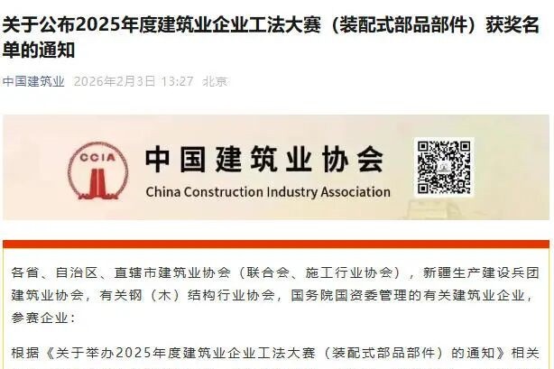 国家级权威认证！金鹏获2025年度建筑业企业工法大赛一等奖